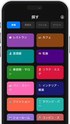 業種・雰囲気から選べるプレイリスト